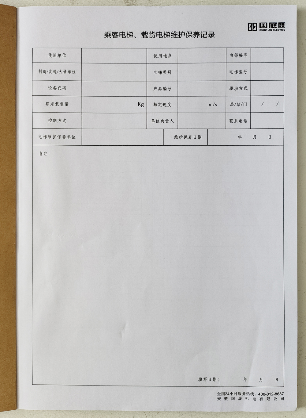 電梯維保單、保養(yǎng)記錄表、電梯服務(wù)報(bào)告單印刷制作