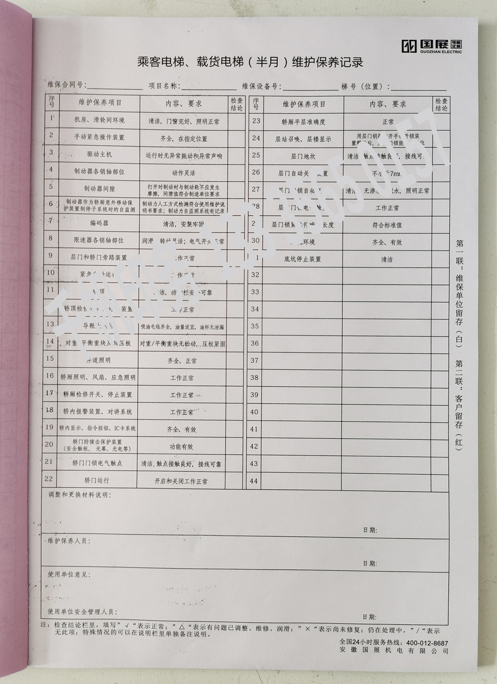 電梯維保單、保養(yǎng)記錄表、電梯服務(wù)報(bào)告單印刷制作