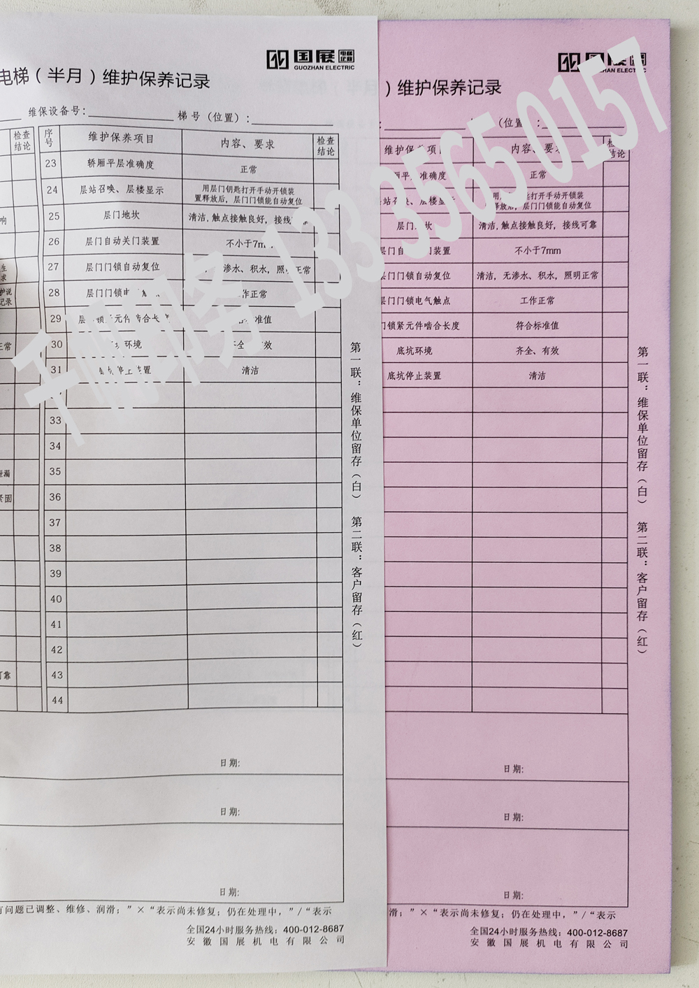 電梯維保單、保養(yǎng)記錄表、電梯服務(wù)報(bào)告單印刷制作
