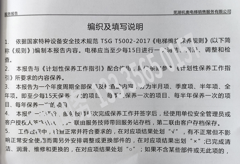 電梯維保單、保養(yǎng)記錄表、電梯服務(wù)報(bào)告單印刷制作