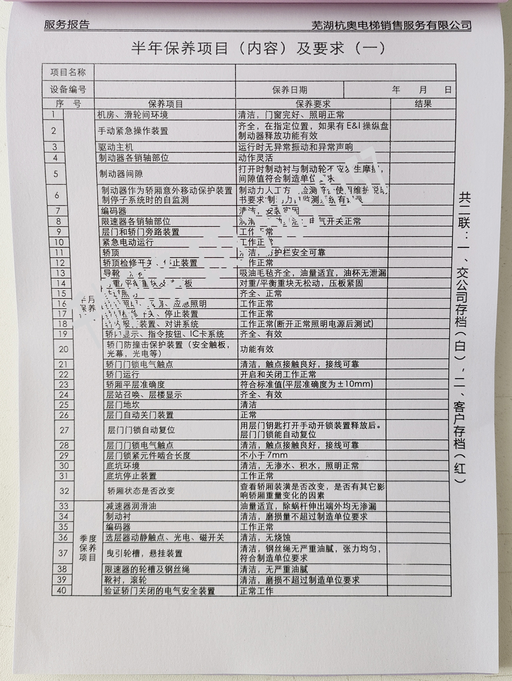 電梯維保單、保養(yǎng)記錄表、電梯服務(wù)報(bào)告單印刷制作