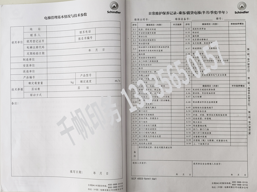 電梯維保單、保養(yǎng)記錄表、電梯服務(wù)報(bào)告單印刷制作